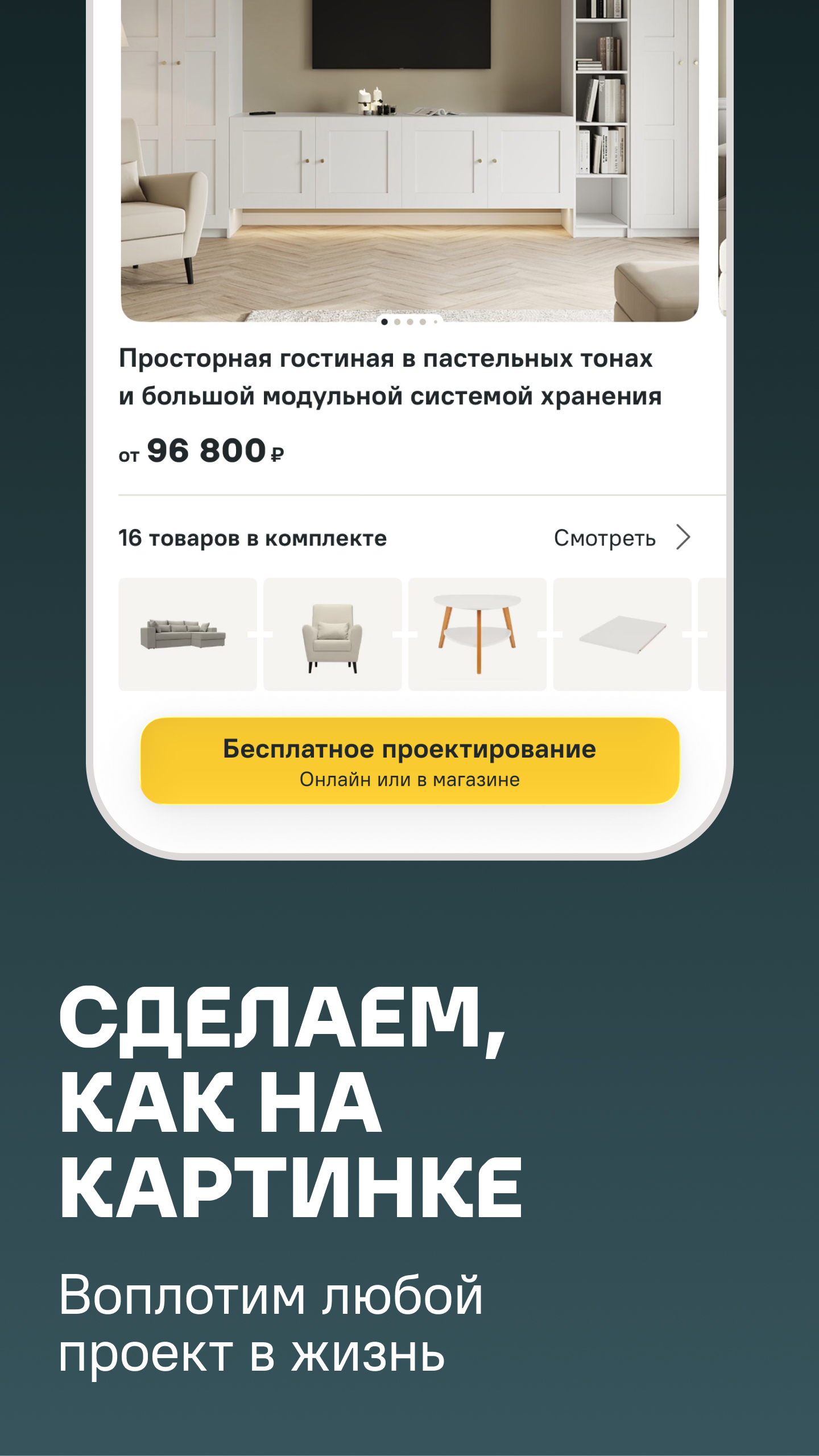 Скриншот Лемана ПРО (Леруа Мерлен) 5