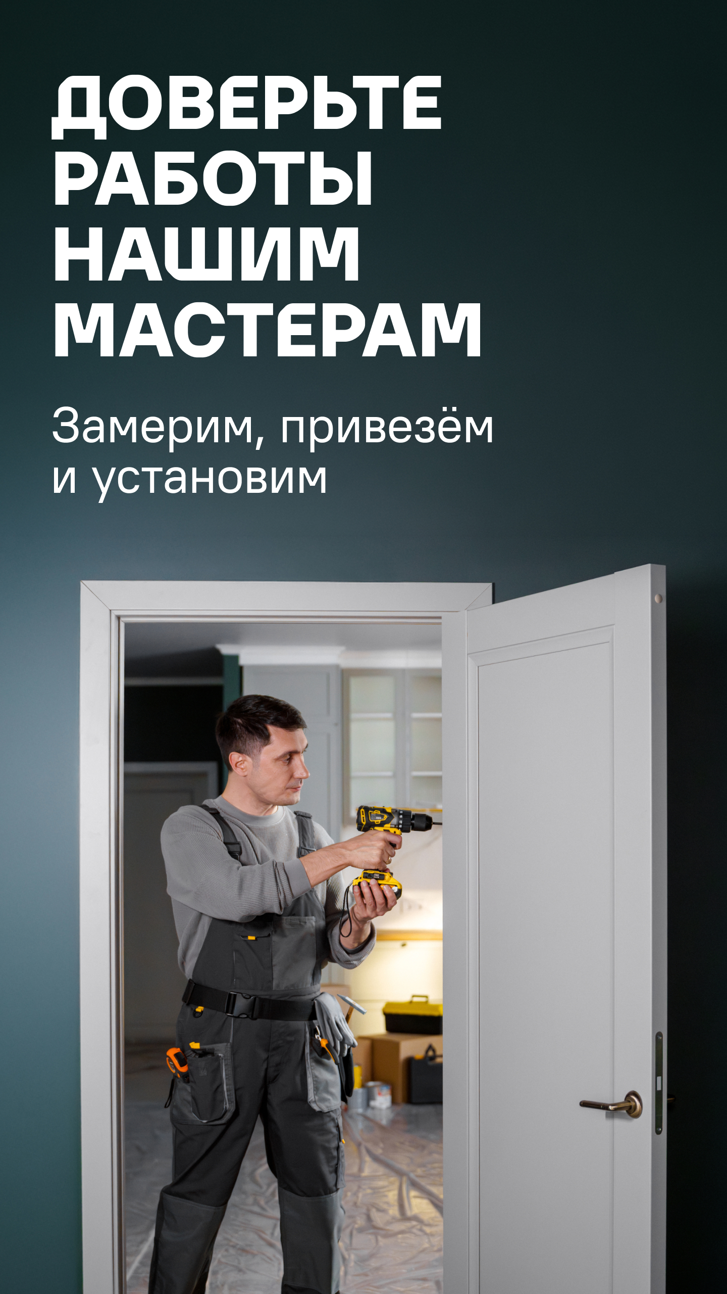 Скриншот Лемана ПРО (Леруа Мерлен) 2