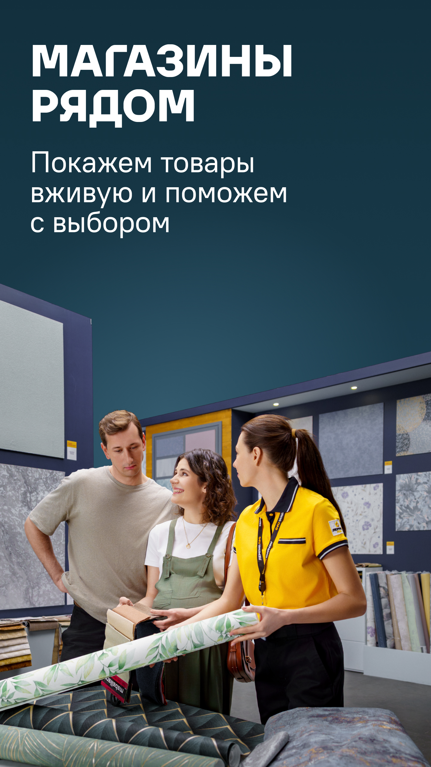 Скриншот Лемана ПРО (Леруа Мерлен) 7