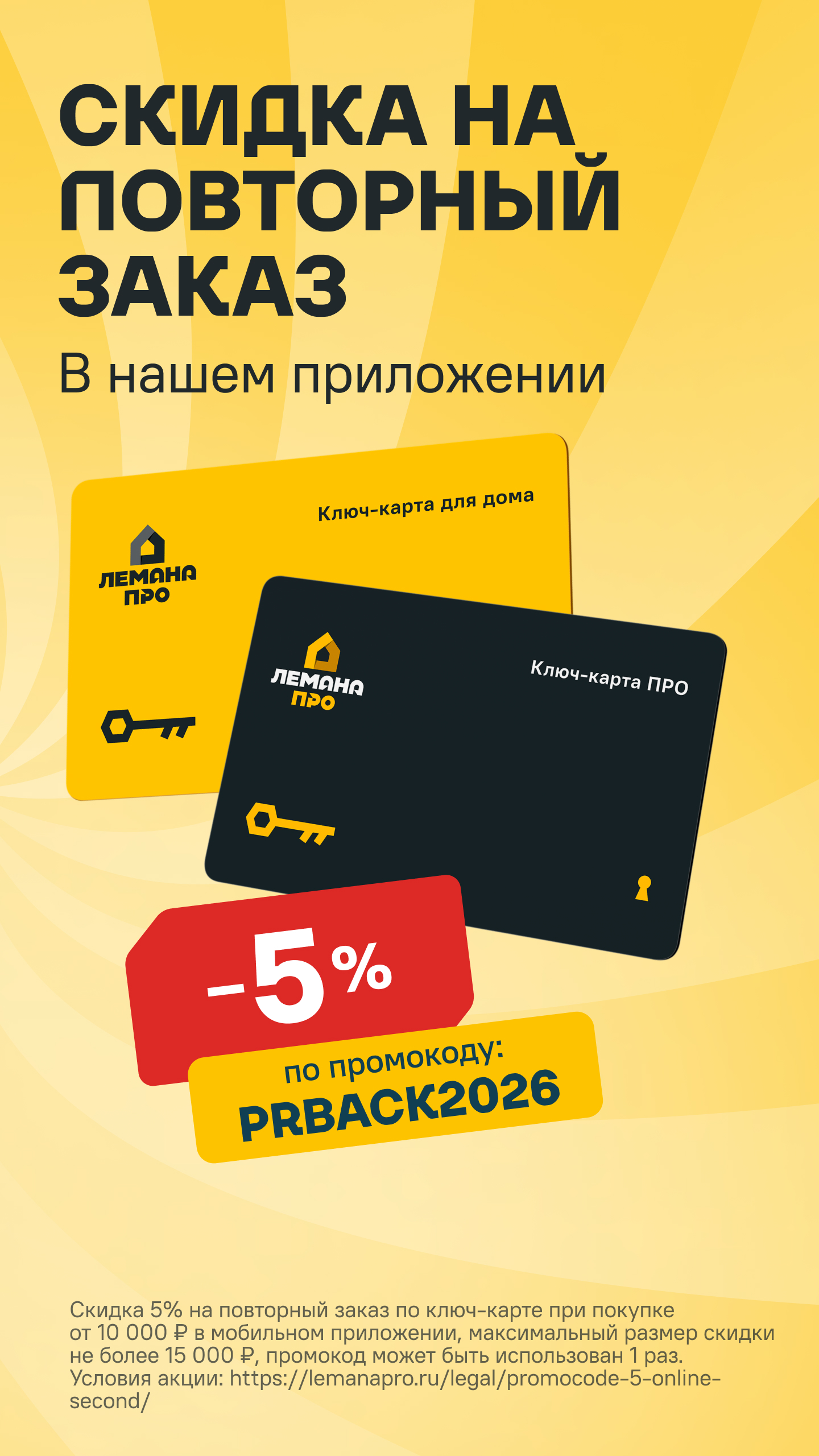 Скриншот Лемана ПРО (Леруа Мерлен) 3