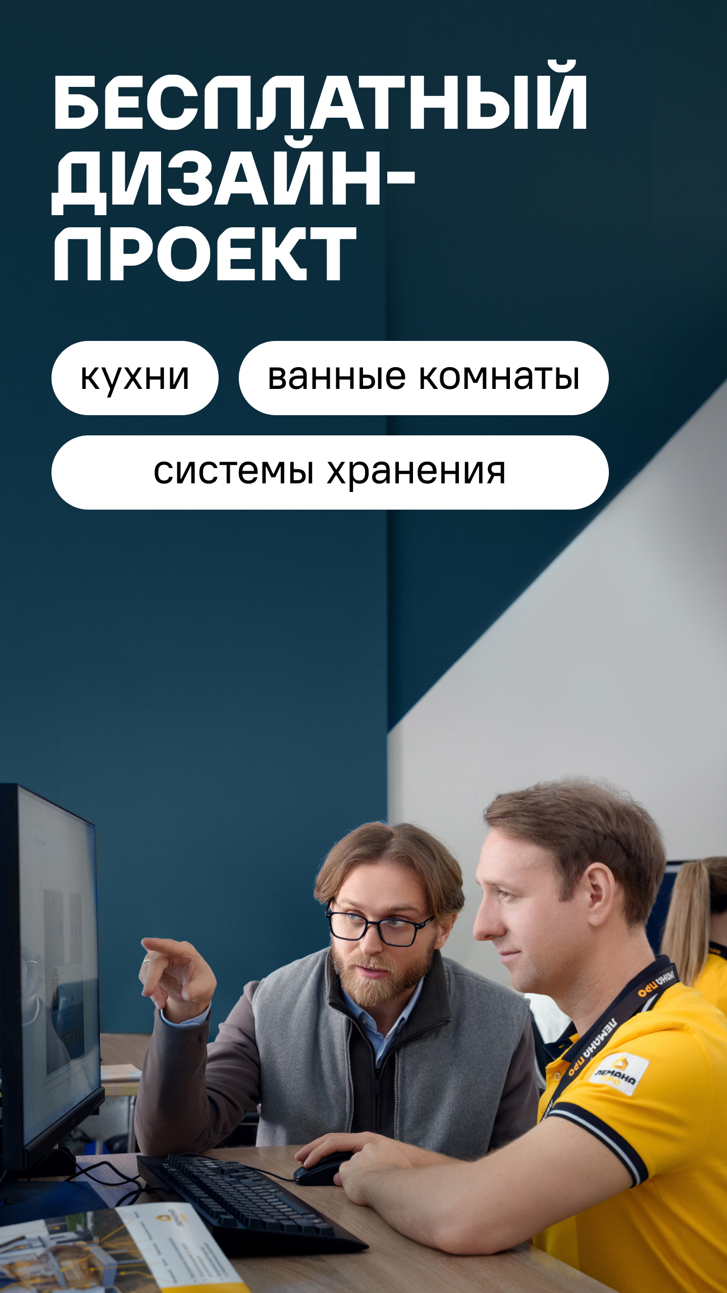 Скриншот Лемана ПРО (Леруа Мерлен) 6